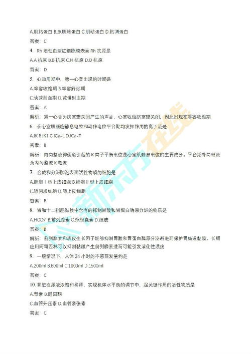 2023年考研臨床醫(yī)學(xué)綜合能力（西醫(yī)）真題答案及解析