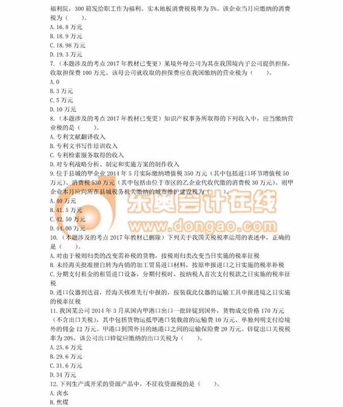 2014注冊(cè)會(huì)計(jì)師考試《稅法》真題解析（根據(jù)2017教材修訂版）